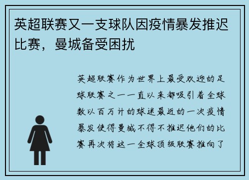 英超联赛又一支球队因疫情暴发推迟比赛，曼城备受困扰