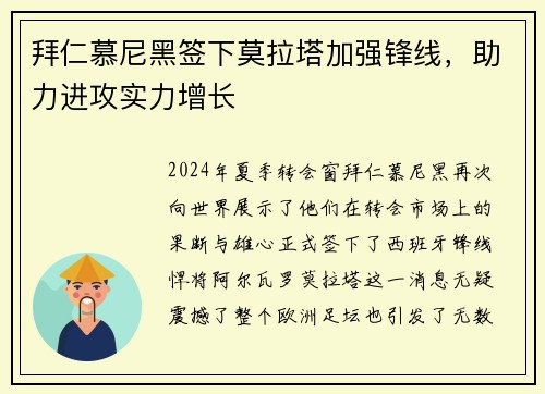 拜仁慕尼黑签下莫拉塔加强锋线，助力进攻实力增长