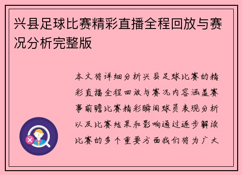 兴县足球比赛精彩直播全程回放与赛况分析完整版